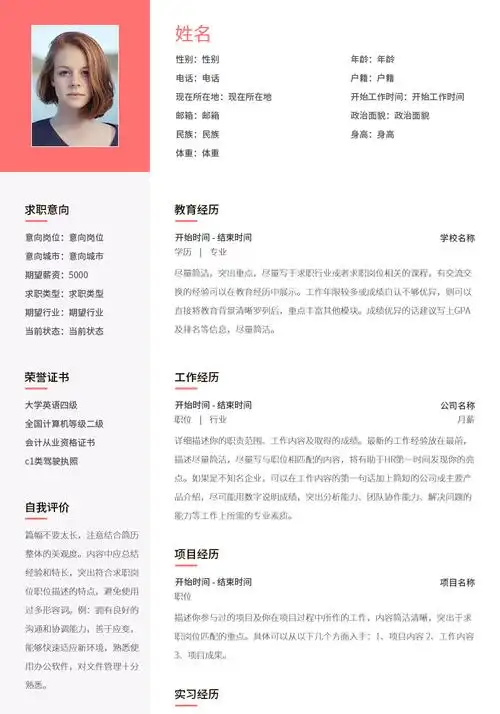 个人简历模板_电子版简历制作免费下载 - 站长简历,专业在线制作简历