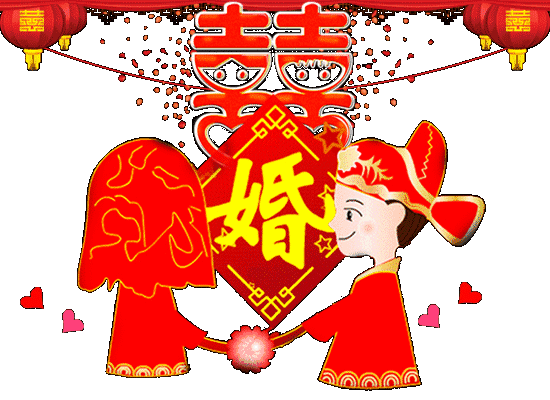 微信新婚祝福动态图片