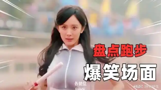 爆笑跑步合集:杨幂跑步这片段太美了,网友们看了不下10遍._网易视频