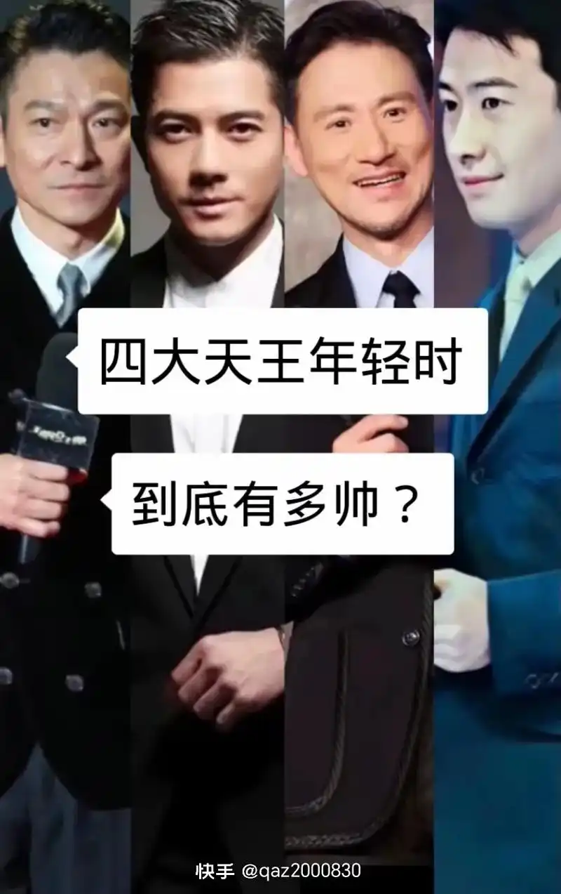 四大天王年轻时到底有多帅 - 抖音