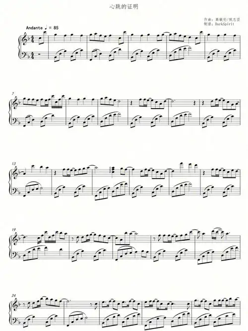 心跳的证明钢琴谱