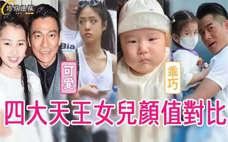 天王女儿大pk,张学友女身材火辣,刘德华女意外,唯独他的女儿最美