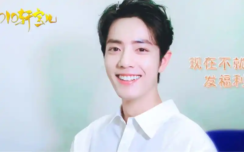 肖战眼里藏着星光笑里带着月光