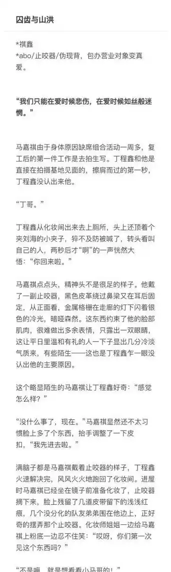 49错位花期祺鑫在线阅读,错位花期祺鑫41