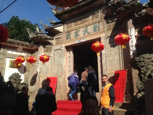 砂罗越彭城刘氏公会联合总会寻根祭祖恳亲团中国福建龙岩市汀州刘氏家