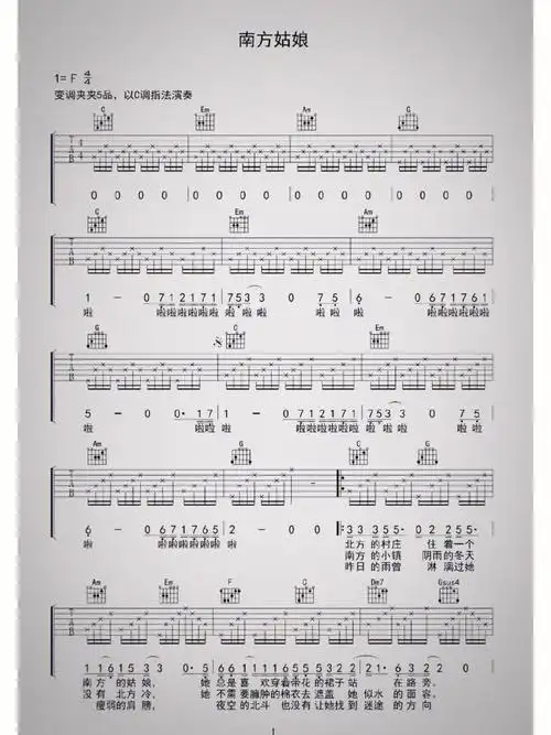 南方姑娘吉他谱