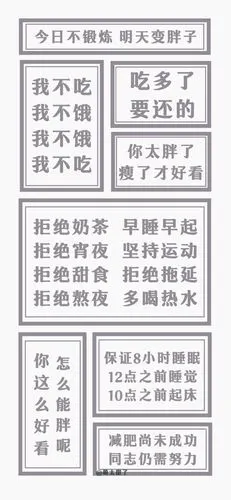 文字励志自律减肥壁纸