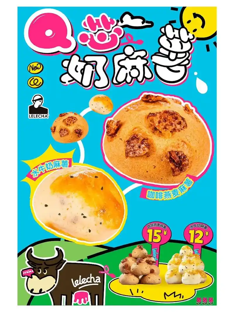 烘焙茶饮新品上市海报设计.#海报设计 #烘焙店海报 #奶茶海 - 抖音