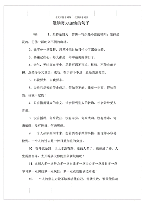 继续努力加油的句子资料pdf4页