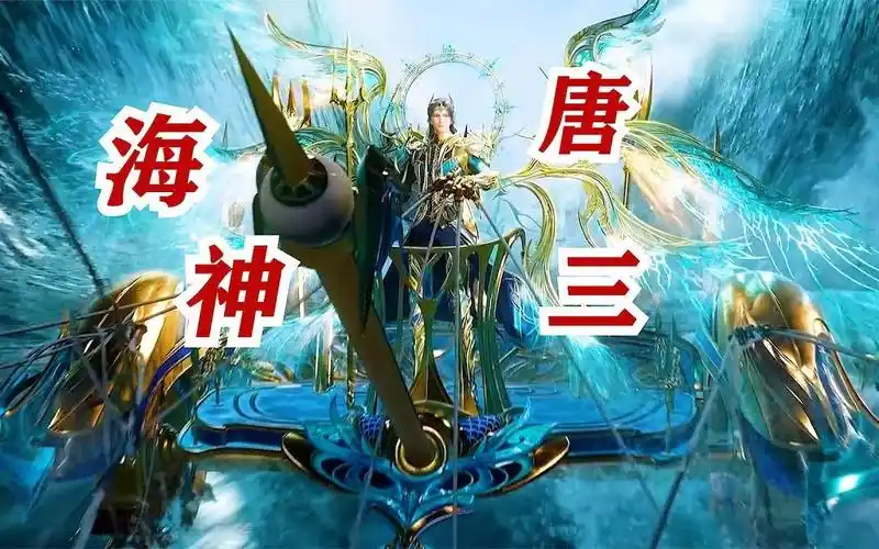 斗罗大陆大电影新预告,唐三海神建模提前曝光,白发修罗神唐三帅简直炸