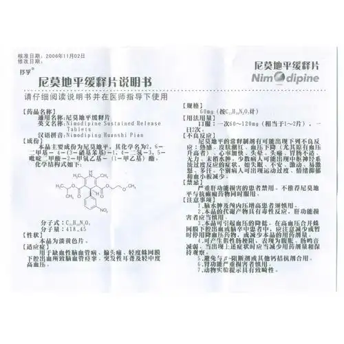尼莫地平缓释片(湖北四环)说明书_价格_副作用_寻医问药药品网
