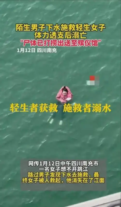 男子救落水女子后体力不支溺亡溺水前说出最后一句话让人泪目
