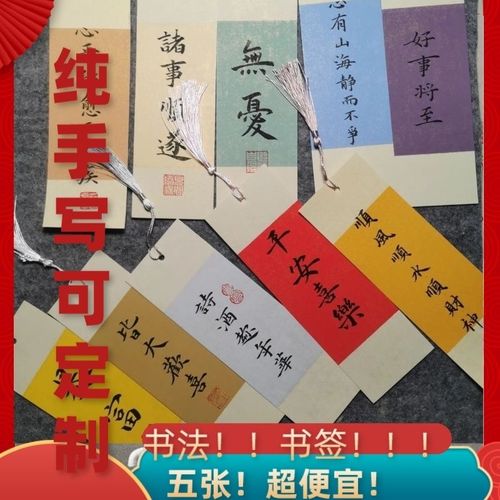 书签定制纯手写毛笔书法手工创意diy古风精美中国风文字学生复古
