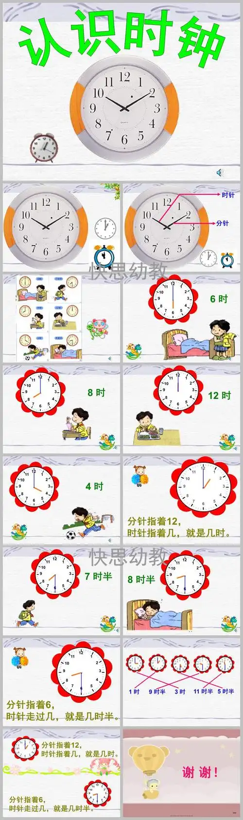 幼儿园数学认识时钟ppt课件教案音频