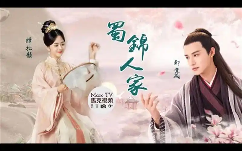 谭松韵 郑业成《蜀锦人家》"蜀中辣娘子"遇上"纨绔三少爷"~良缘or孽缘