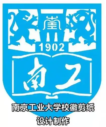 南京工业大学校徽剪纸设计制作