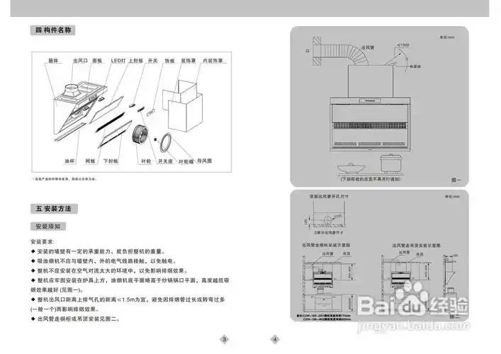 苏泊尔cxw-185-j602吸油烟机使用说明书