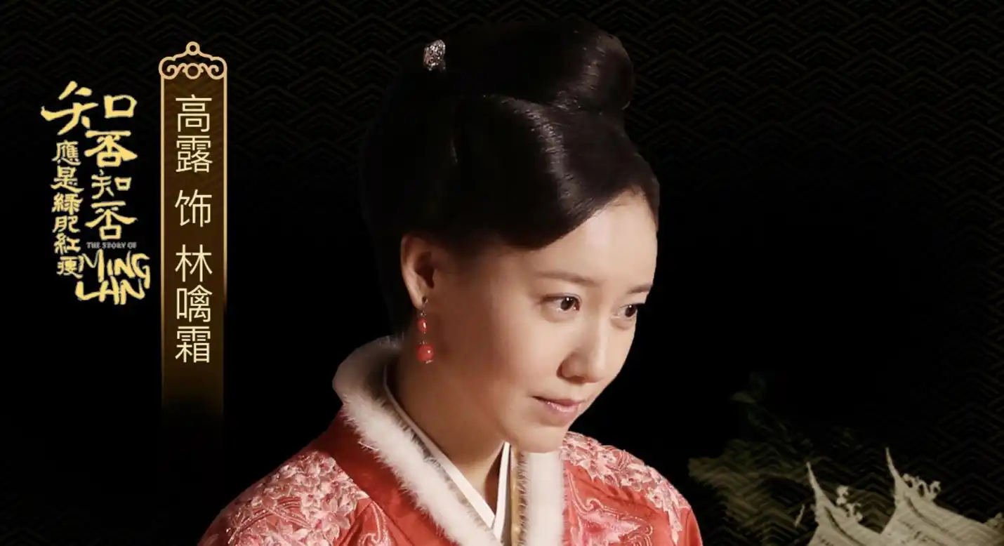 知否:林小娘下线!让我们致敬高露,奉献了这场"殿堂级"表演!