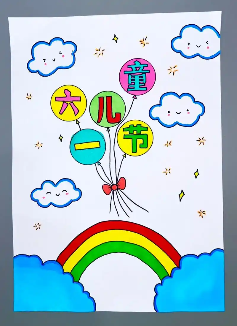 六一儿童节主题画合集,后面附线稿可以打印#庆六一绘画作品大全 - 抖