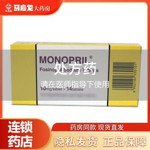 蒙诺 福辛普利钠片 10mg*14片/盒 福辛普利钠片