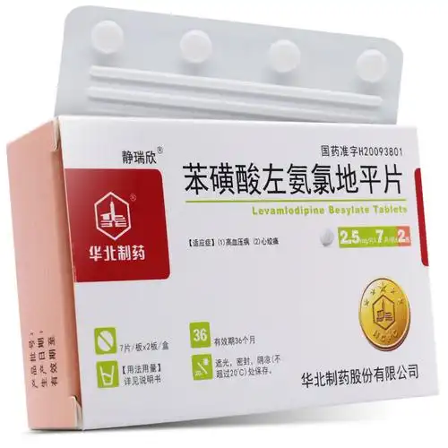 华北制药 苯磺酸左氨氯地平片 2.5mg*14片/盒 高血压心绞痛 2盒装【图