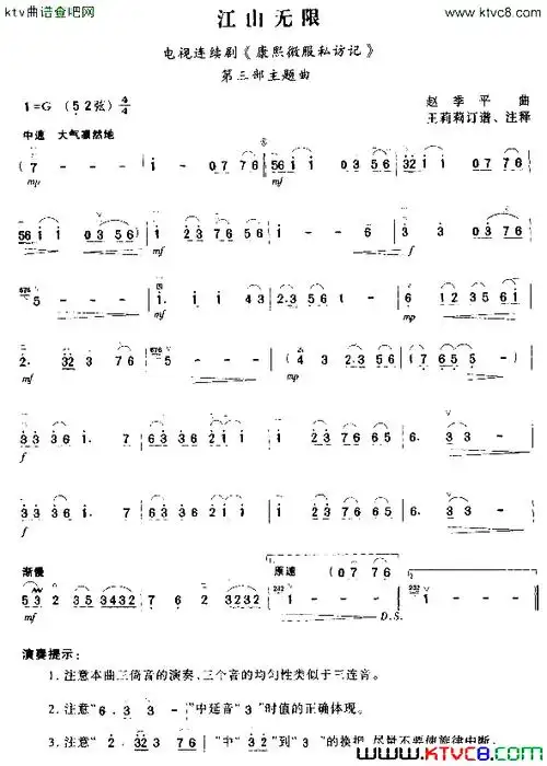 江山无限原创二胡曲谱屠洪刚演唱