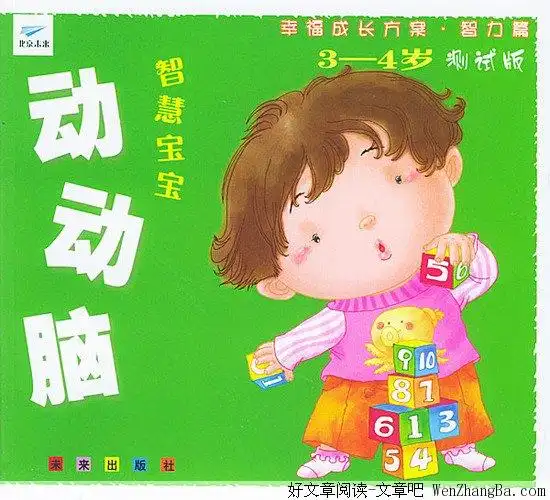 多动脑的人生少吃亏