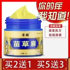 苗草王正品藓药止痒皮肤湿杀菌止痒皮康王软膏瓶疹装草本癣痒净膏