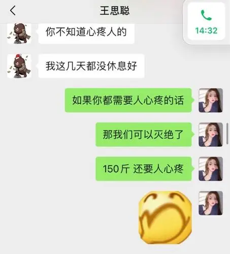 太好笑了王思聪的土味情话和孙一宁的骂人技术