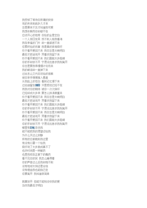 【2017年整理】倒带 彩虹.doc