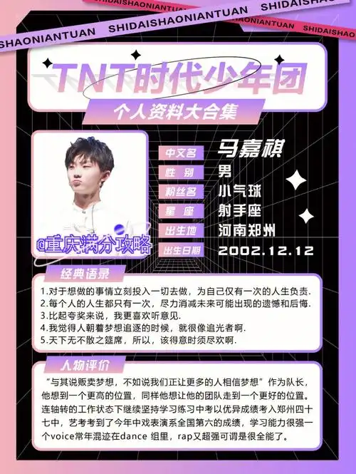 93tnt应援口号9390马嘉祺应援口号:以梦为马,祺力前行.