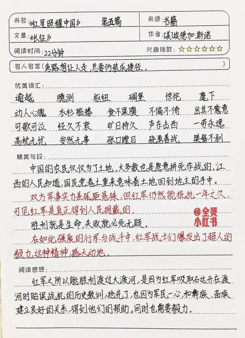 《红星照耀中国》读书笔记 | 第五篇 03全灵同款文具和图书9599