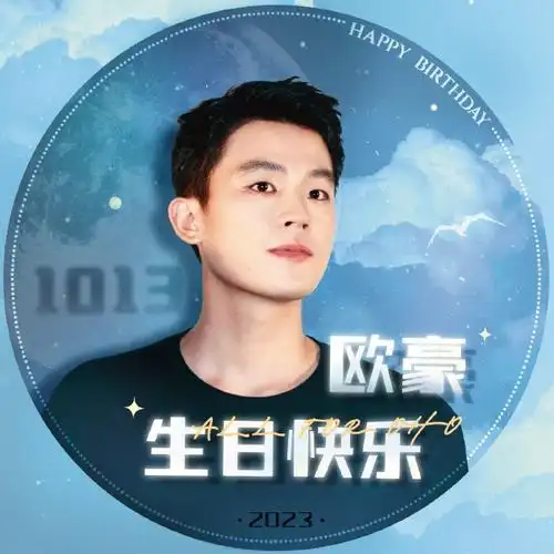 欧豪超话#欧豪1013生日快乐#【生日应援&生日版头头像】朝暮轮转 四季