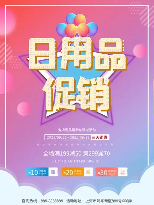 简约渐变日用品促销海报