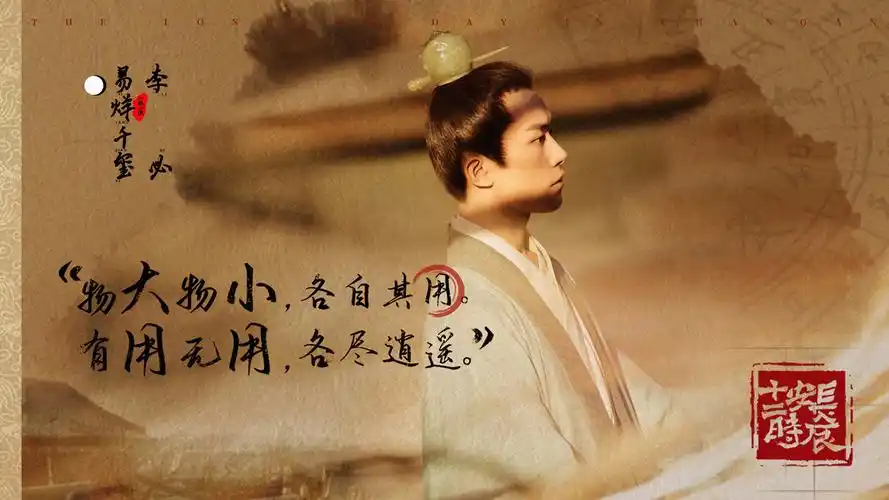 易烊千玺长安十二时辰文字金句桌面壁纸