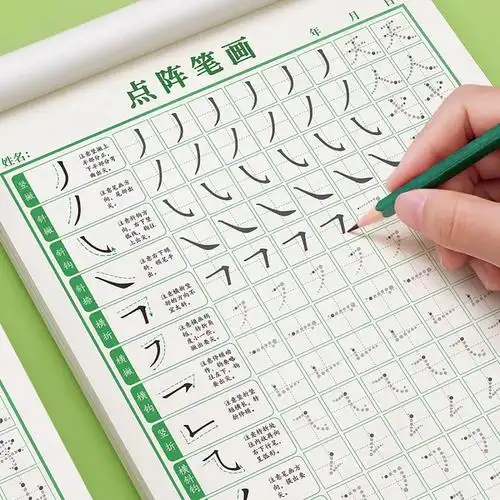 1-6年级控笔训练字帖小学生点阵笔画笔顺练字帖每日一练练字本硬笔