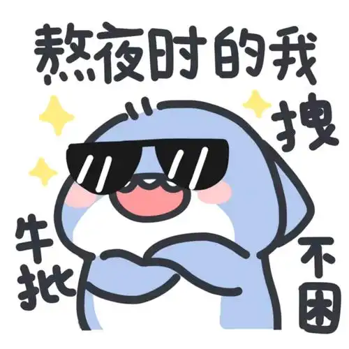 抖音近期最火的表情包,是这些!