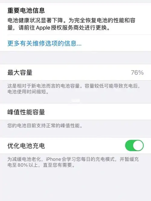 苹果手机电池容量