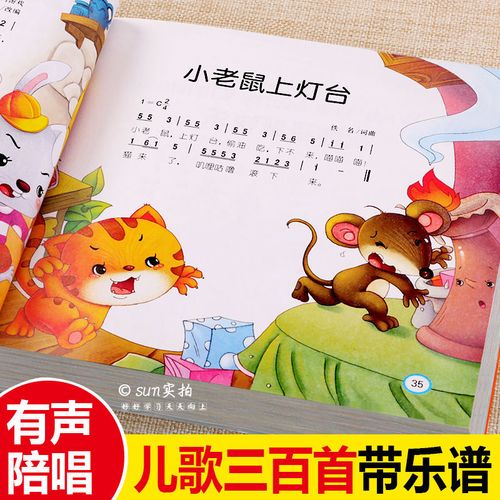儿童歌曲带简谱儿歌三百首幼儿早教学唱歌童谣钢琴乐谱有声300首