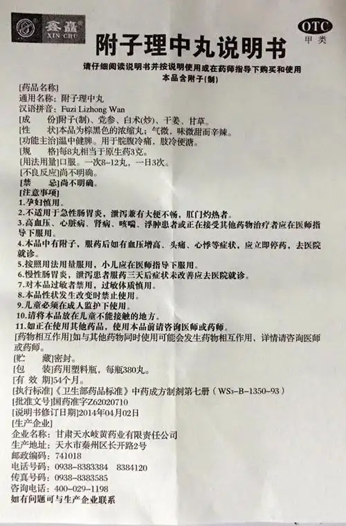 【附子理中丸380丸/瓶/盒】价格_功效与作用_说明书_买药就上药房网