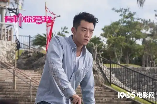 《有种你爱我》曝光新剧照 郑恺腾空骑自行车_华语_电影网_1905.com