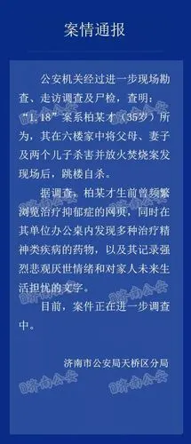 警情通报男子坠亡家中又发现5具尸体事件:公安机关经过进一步现场勘查