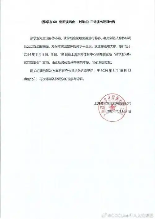 张学友疑曝大瓜!妻子投资被诈骗20亿,网友:怪不得出来开演唱会|罗美薇