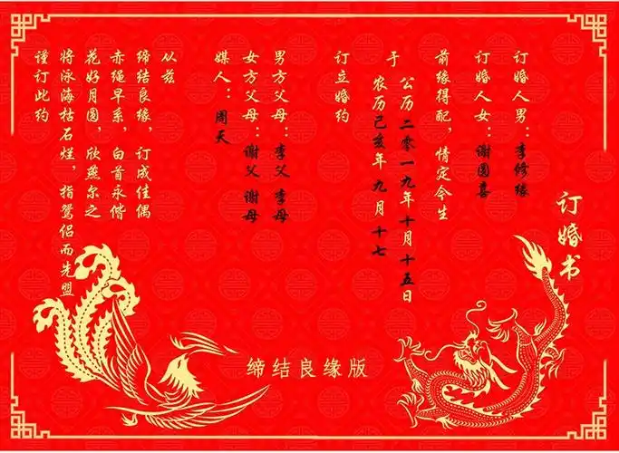 订婚书 八字生辰版【图片 价格 品牌 报价】-京东