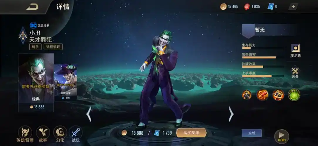 传说对决小丑怎么弄天才的罪犯02