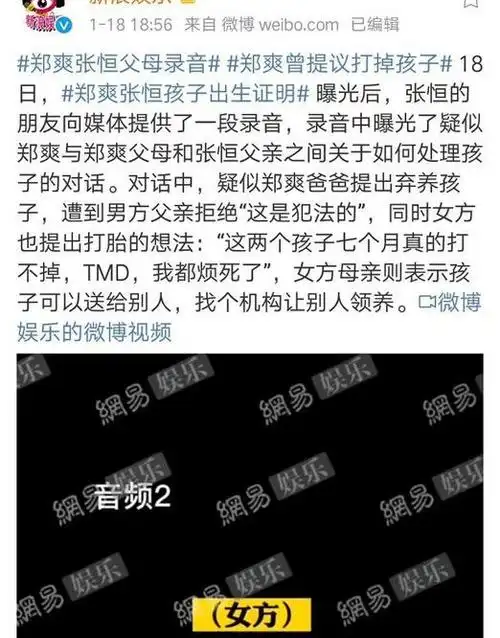 郑爽张恒代孕孩子出生证明曝光,双方父母录音,让网友们愤怒了