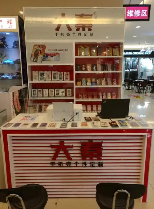 大秦手机壳个性定制连锁店第三代店面标准公布-大秦店面发展历程