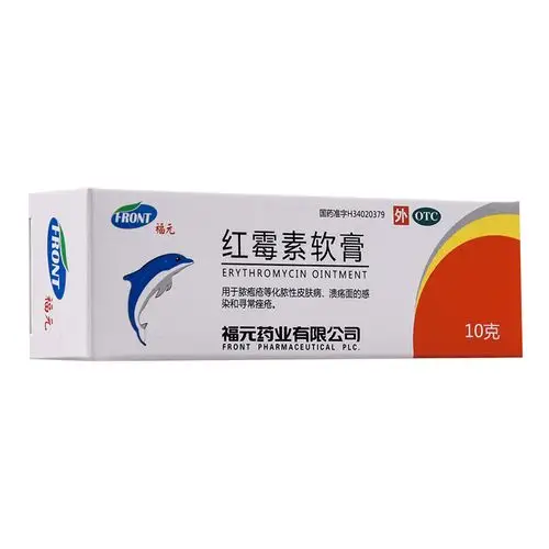 福元药业抗菌消炎 福元 红霉素软膏乳膏10g【价格 图片 品牌 报价】