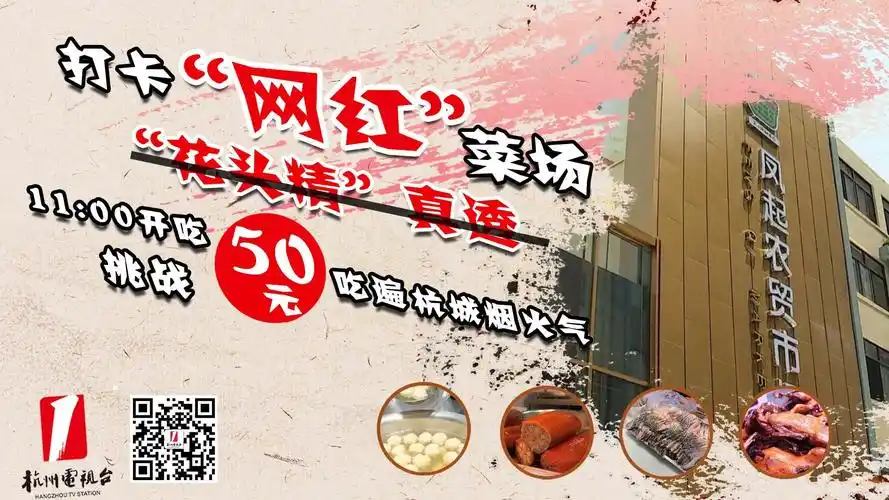 杭州电视台综合频道