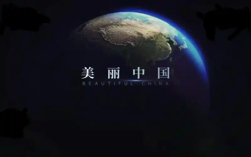 央视美丽中国全4集1080p